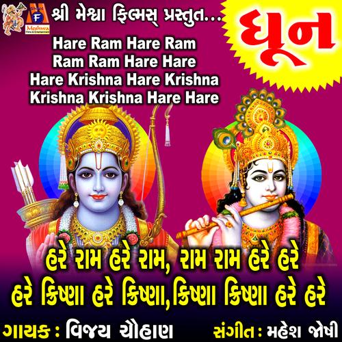 Hare Krishna Hare Rama, Krishna Dhun