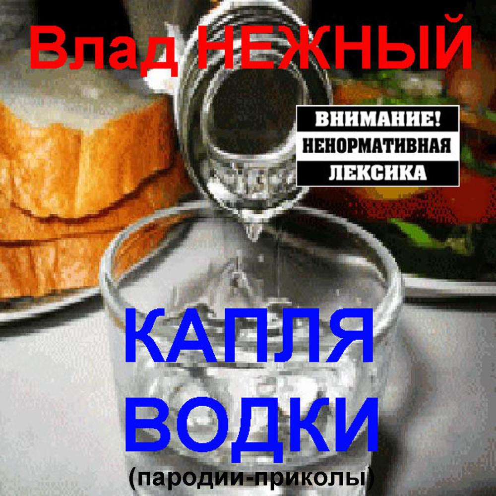 Приколы про водку