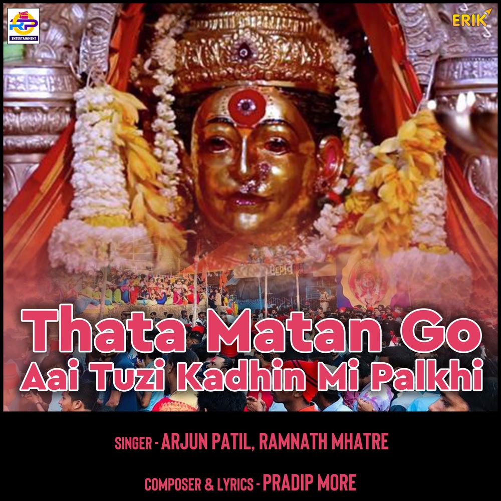 Thata Matan Go Aai Tuzi Kadhin Mi Palkhi Official Resso - Arjun Patil,  Ramnath Mhatre - Listening To Music On Resso