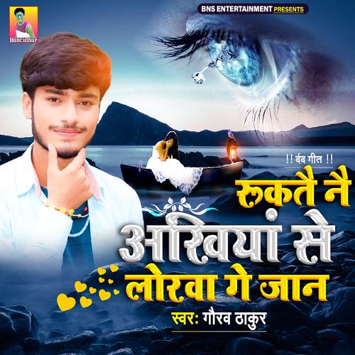 gaurav thakur ka gana