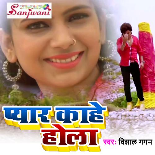 Pyar Kahe Hola (Bhojpuri) kya likhna pad Official Resso | playlist by  user7605173014688 - Listening To All 1 Musics On Resso