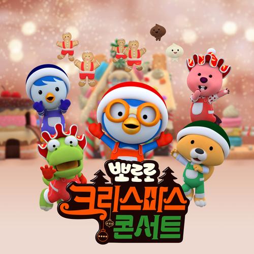 SNOW BALL (Korean ver.) Official Resso - OH MY GIRL BANHANA-Pororo the  Little Penguin-Pororó-Loopy - Listening To Music On Resso