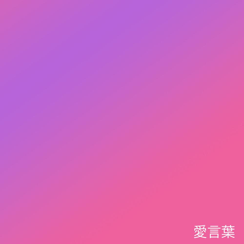 Discover Music About 愛言葉 Resso