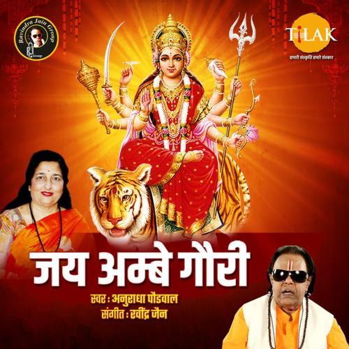 Jai Ambe Gauri - Anuradha Paudwal-Ravi - Ouvir Música No Resso