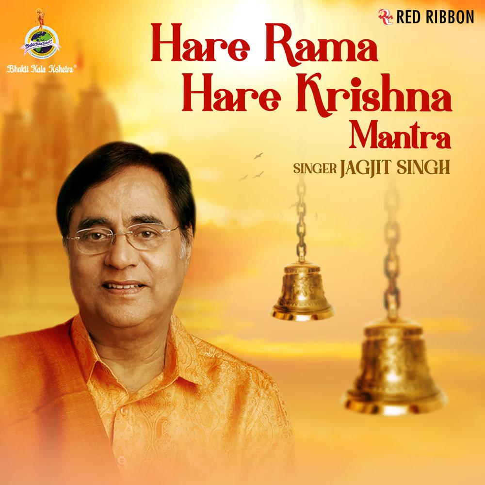 Hare Rama Hare Krishna - Dhun (Jaswant Singh) 