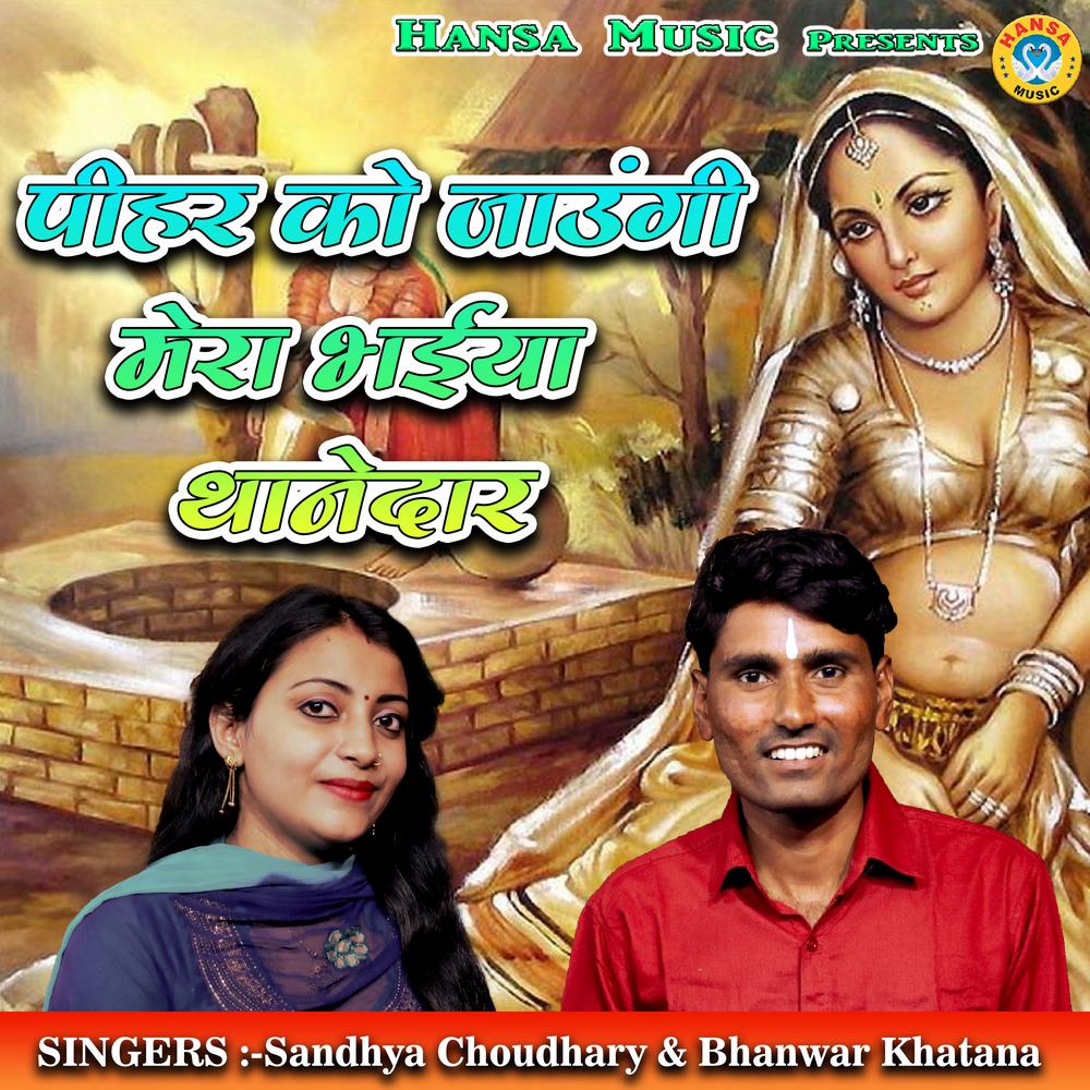 sandhya chaudhari ke gane