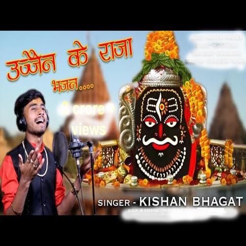 Ujjain Ke Raja Kabhi Kirpa Najariya Official Resso | album by Kishan Bhagat  - Listening To All 1 Musics On Resso