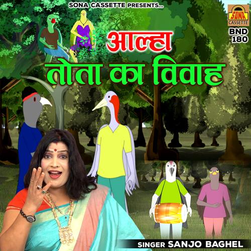 Aalha Tota Ka Vivah Official Resso - Sanjo Baghel - Listening To Music On  Resso