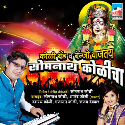 Stream Ya Baiya Aaila(Devotional koligeet)+Marathi(Aagri Band)Dhol