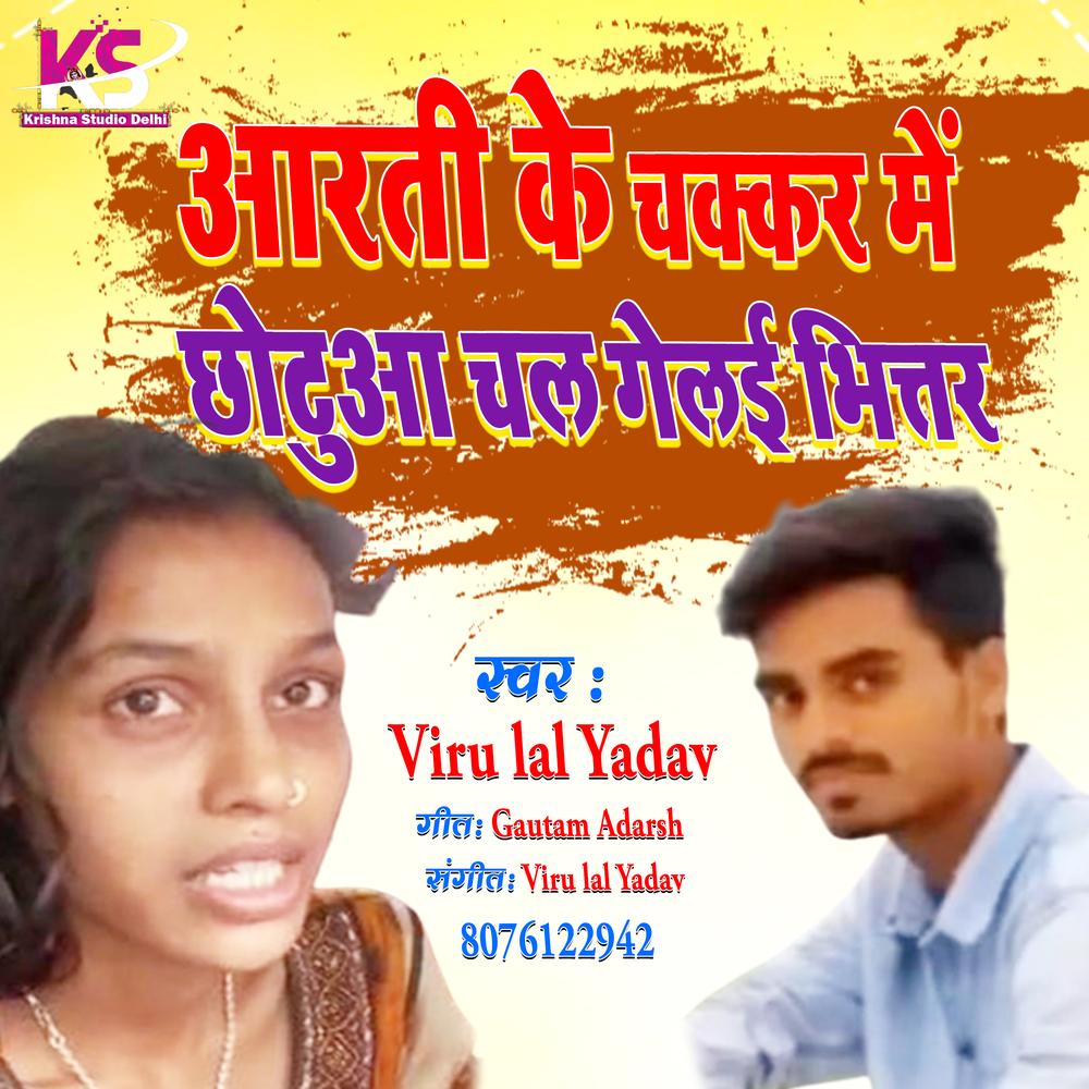 Aarti Chhotu Ka Gana Official Resso | album by Viru Lal Yadav - Listening To All 1 Musics On Resso Aarti Chhotu Ka Gana Official Resso | album by Viru Lal Yadav - Listening To All 1 Musics On Resso