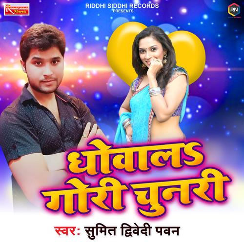 chunari chunari gana