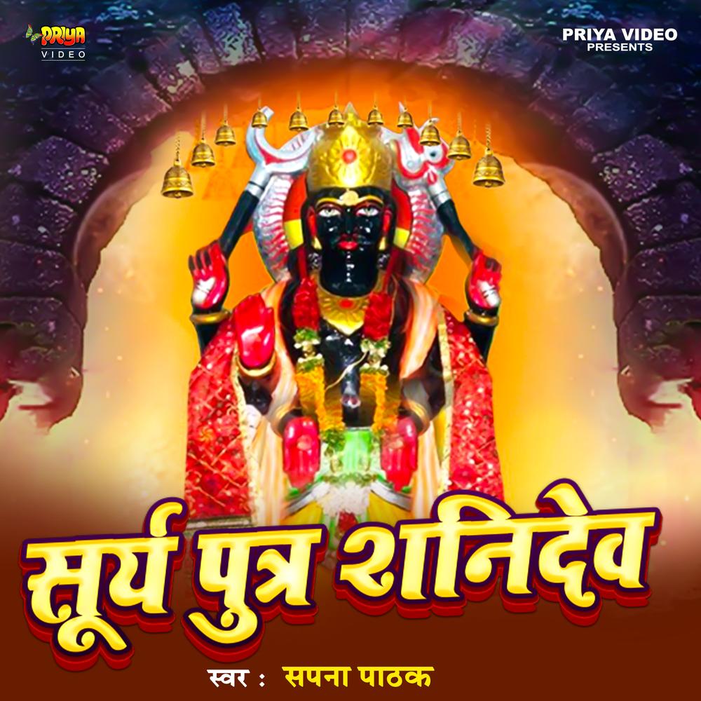 Discover Music about Surya Putra Shanidev | Resso