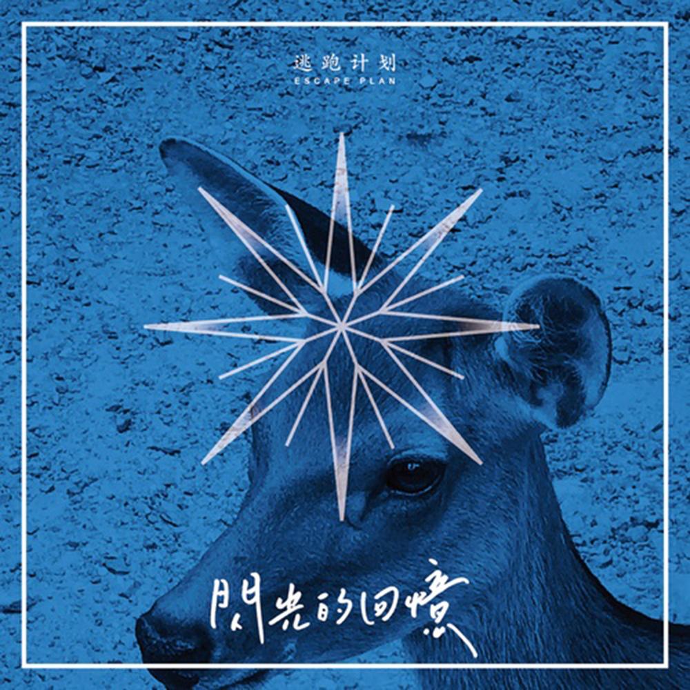 Discover Music About 閃光 Resso Discover Music About 閃光 Resso