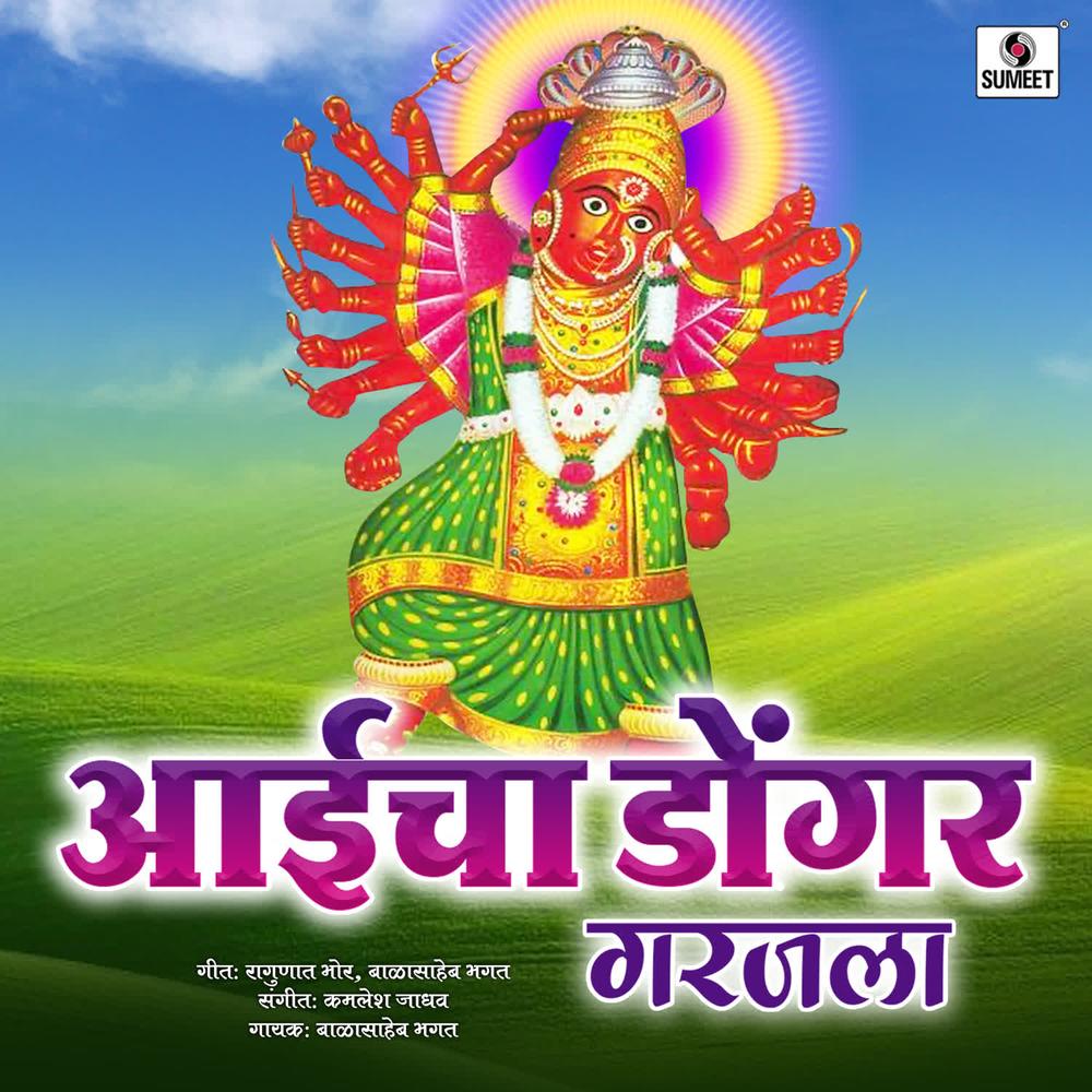 Saptashrungi Aai Majhi Pavli Konala Official Resso - Balasaheb Bagat -  Listening To Music On Resso