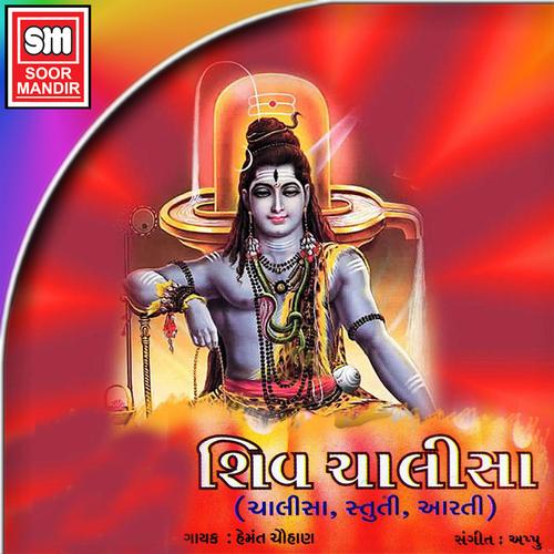 SOMWAR SPECIAL - SHIV CHALISA SOMWAR SPECIAL - SHIV CHALISA
