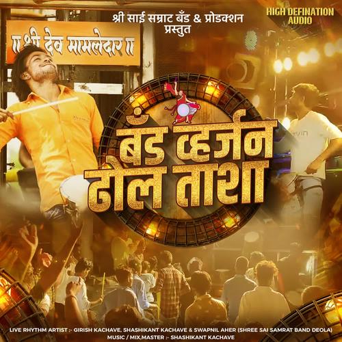 Band Version Dhol Tasha Official Resso - Girish Kachave-Shashikant  Kachave-Swapnil Aher - Listening To Music On Resso