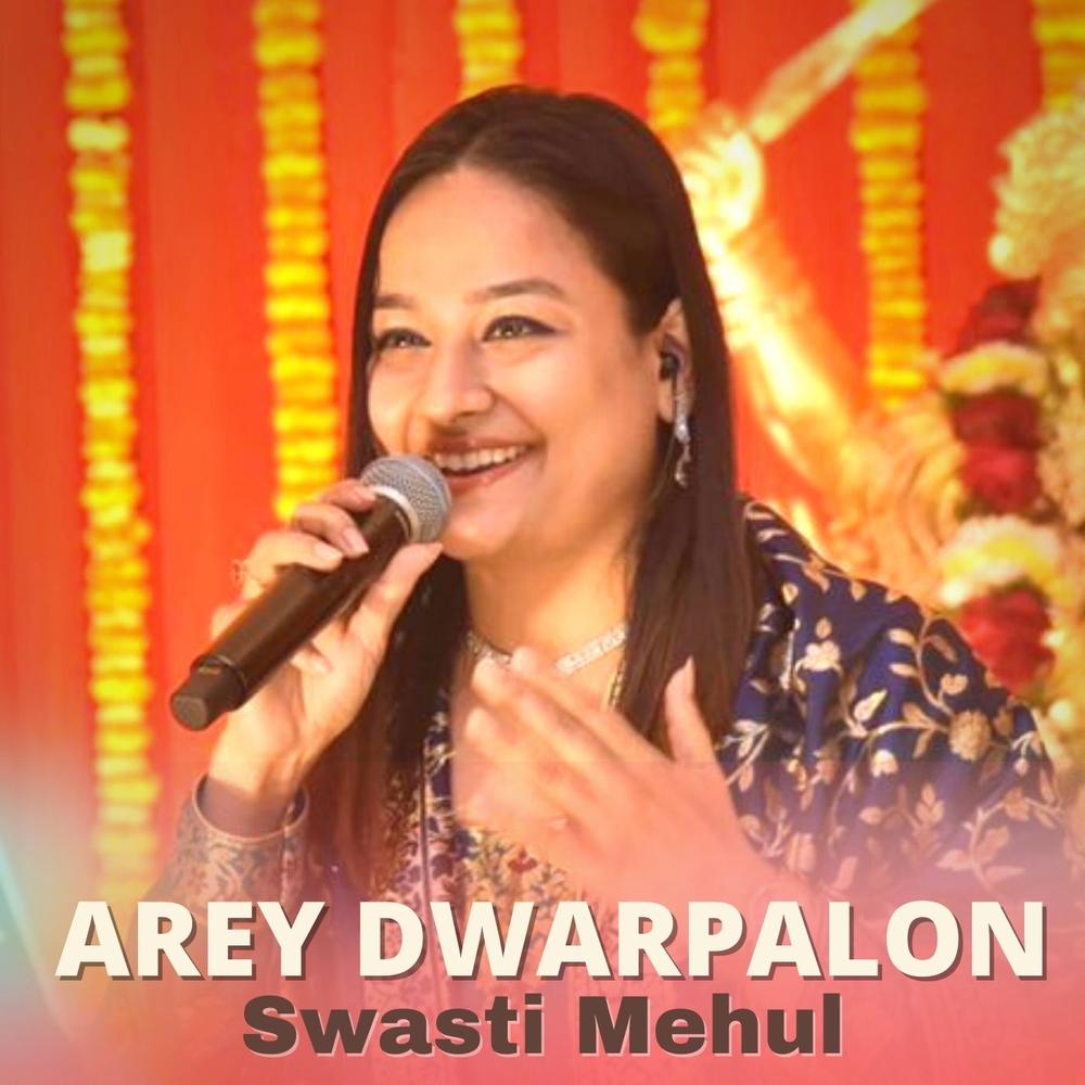Swasti Mehul - Papa Mummy: lyrics and songs