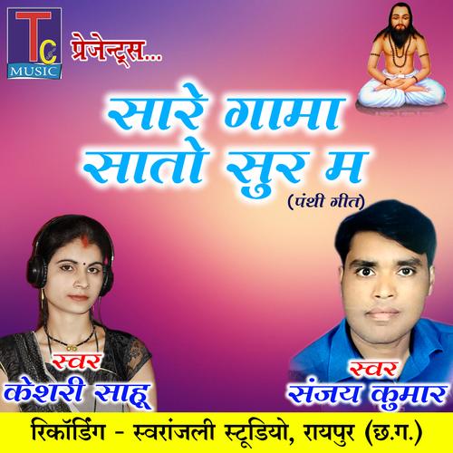 panthi geet